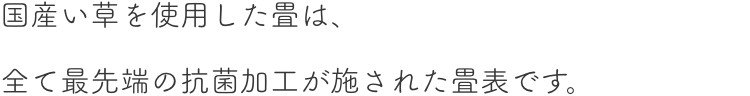 素材にこだわる職人の仕事